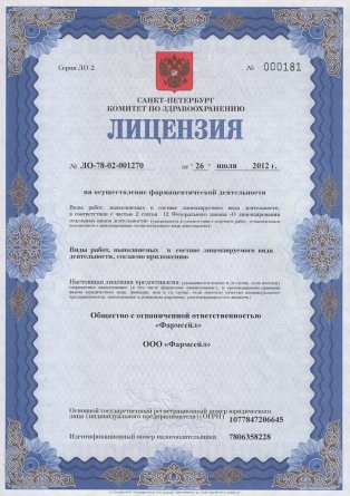Лицензия на осуществление фармацевтической деятельности в Голованевске